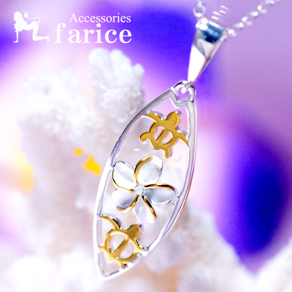 プルメリア&2ホヌ ストーン装飾 ゴールドペアカラー サーフボード ハワイアンジュエリー シルバー925 ペンダント ネックレス