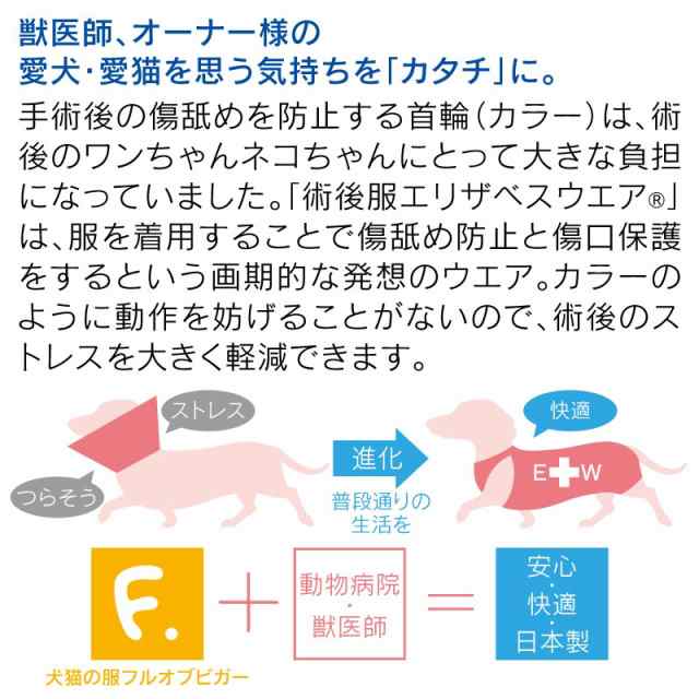 エリザベスカラーの代わりになる 犬用術後服エリザベスウエア R 女の子 雌 ダックス 小型犬用 ネコポス値2 の通販はau Pay マーケット 犬猫の服 Full Of Vigor