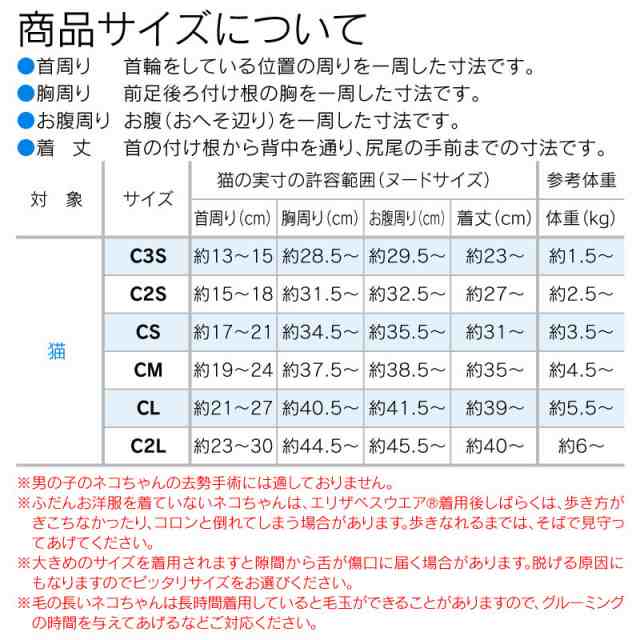 エリザベスカラーの代わりになる】獣医師推奨 猫用術後服エリザベスウエア(R)(男の子雄/女の子雌兼用・猫用)【ネコポス値2】の通販はau PAY  マーケット - 犬猫の服 full of vigor