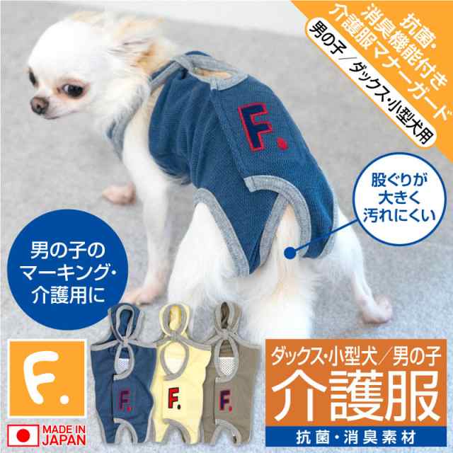 ズレない 脱げない 漏れない マナーパンツ 抗菌 消臭機能付男の子用マナーガード R ダックス 小型犬用 ネコポス値2 の通販はau Pay マーケット 犬猫の服 Full Of Vigor