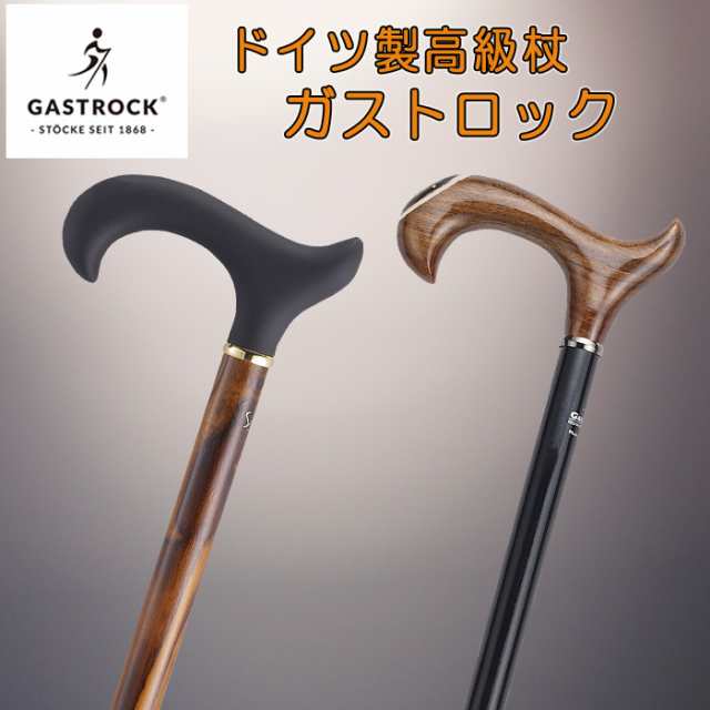 ( ドイツ製ガストロック / つえ ステッキ ) 高級木製杖 セレクトウッドの通販は