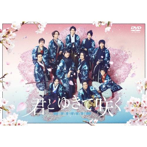 DVD/国内TVドラマ/君とゆきて咲く〜新選組青春録〜 DVD BOX (本編ディスク5枚+特典ディスク1枚)の通販は 27,830円