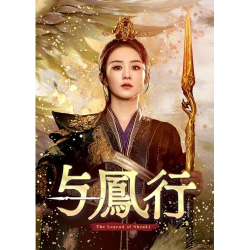 DVD/海外TVドラマ/与鳳行 DVD-BOX2