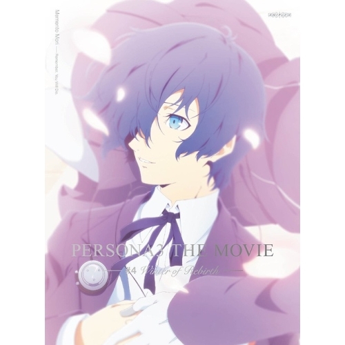 BD/劇場アニメ/劇場版「ペルソナ3」 #4 Winter of Rebirth(Blu-ray) (Blu-ray+CD) (完全生産限定版) 5,910円