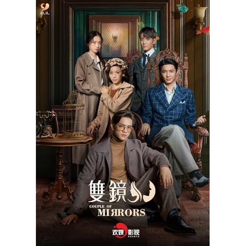 BD/海外オリジナルV/双鏡 -Couple of Mirrors- Blu-ray Disc BOX(Blu-ray) (完全生産限定版)