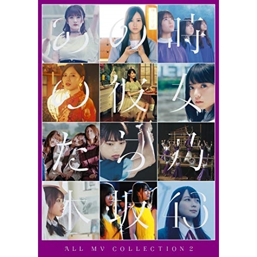 DVD/乃木坂46/ALL MV COLLECTION2〜あの時の彼女たち〜 (本編