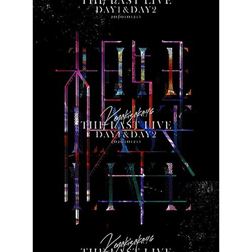 DVD/欅坂46/THE LAST LIVE DAY1 &amp; DAY2 (本編ディスク2枚+特典ディスク1枚) (完全生産限定盤)