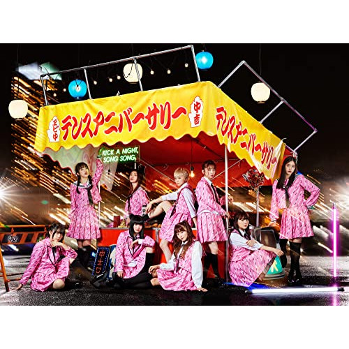 CD/私立恵比寿中学/Major Debut 10th Anniversary Album 中吉 (3CD+Blu-ray) (初回生産限定盤)