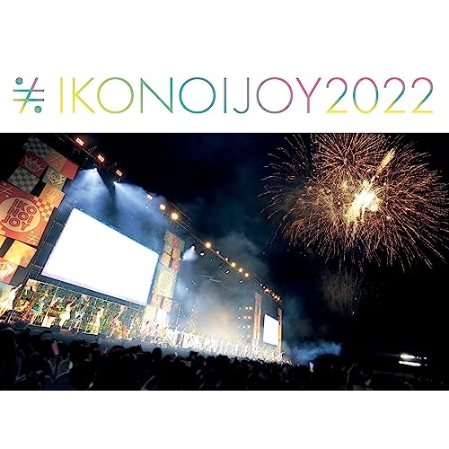 BD/イコノイジョイ/イコノイジョイ 2022(Blu-ray) (本編ディスク2枚+