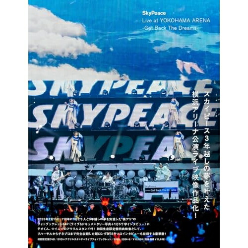 DVD/スカイピース/SkyPeace Live at YOKOHAMA ARENA-Get Back The Dreams- (初回生産限定盤)