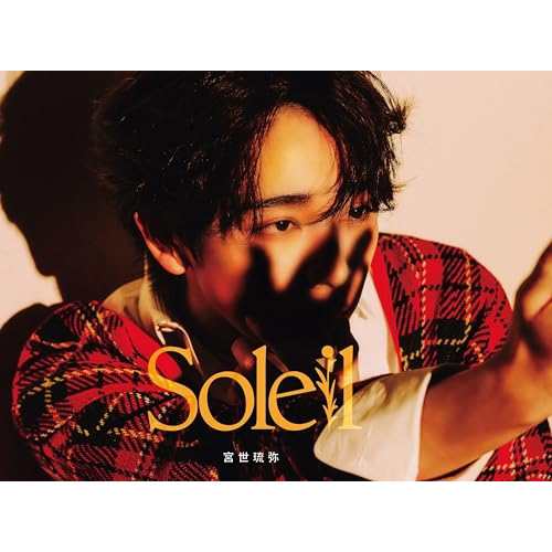▼CD/宮世琉弥/Soleil (CD+Blu-ray) (初回生産限定盤)の通販は
