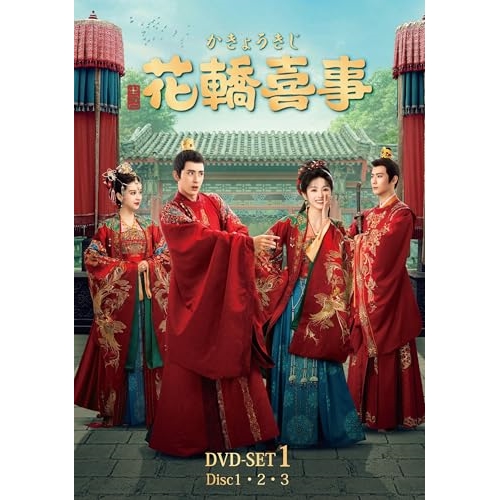 惜花□〜星が照らす道〜 DVD-BOX1 【DVD】 中国ドラマ【惜花