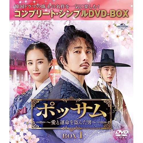DVD/海外TVドラマ/ポッサム〜愛と運命を盗んだ男〜 BOX1(コンプリート・シンプルDVD-BOX) (本編ディスク5枚+フォトギャラリーディスク1枚) (期間限定生産版) 5,566円