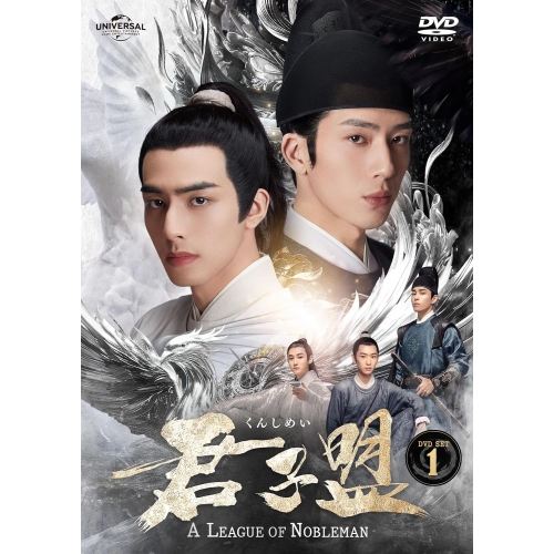 DVD/海外TVドラマ/君子盟 DVD SET1の通販は