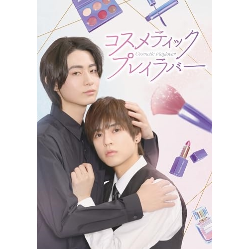 DVD/国内TVドラマ/コスメティック・プレイラバー DVD BOX