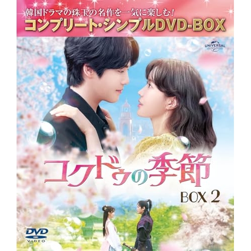 ▼DVD/海外TVドラマ/コクドゥの季節 BOX2(コンプリート・シンプルDVD-BOX) (本編ディスク4枚+フォトギャラリーディスク1枚) (期間限定生産版) 5,232円