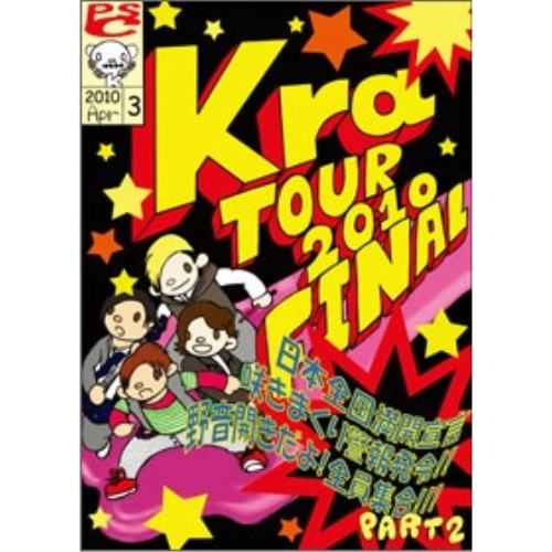 DVD/Kra/TOUR 2010 FINAL 「日本全国満開宣言〜咲きまくり警報発令〜野音開きだよ全員集合!!Part2」 (限定版)の通販は 5,987円