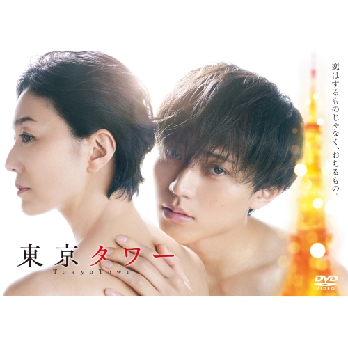 DVD/国内TVドラマ/「東京タワー」DVD BOX (本編ディスク3枚+特典ディスク1枚)