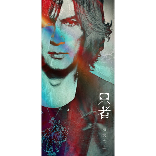 ▼CD/稲葉浩志/只者 (CD+Blu-ray) (PREMIUM EDITION盤) 8,096円