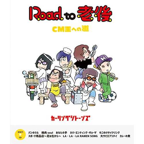 BD/カーリングシトーンズ/Road to 老後 CM王への道/オレたちカーリングシトーンズ(Blu-ray)