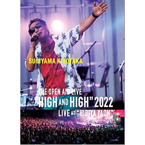 DVD/杉山清貴/SUGIYAMA KIYOTAKA THE OPEN AIR LIVE ”HIGH AND HIGH” 2022 LIVE AT ”HIBIYA YAON” (2DVD+2CD)