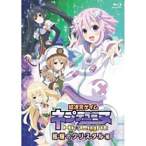 BD/TVアニメ/特別総集編「超次元ゲイム ネプテューヌ Hi☆Light」(前編)(Blu-ray) (Blu-ray+CD) (完全受注生産限定版) 9,768円