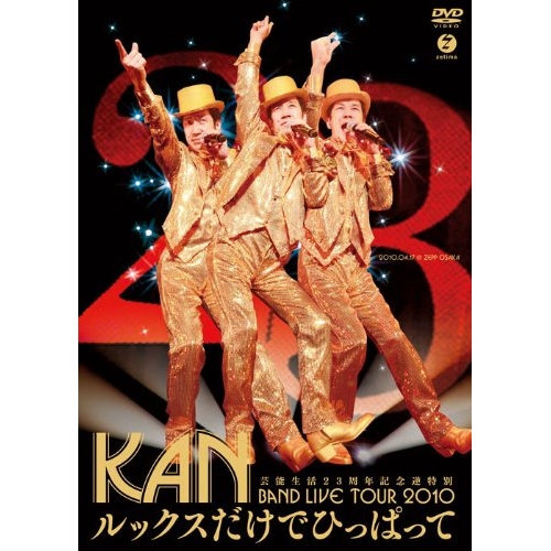DVD/KAN/芸能生活23周年記念逆特別 BAND LIVE TOUR 2010 ルックスだけでひっぱって