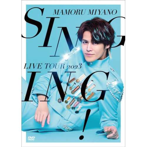 DVD/宮野真守/MAMORU MIYANO LIVE TOUR 2023 〜SINGING!〜