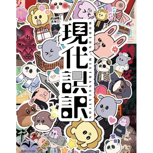 BD/TVアニメ/現代誤訳 Blu-ray BOX(Blu-ray) 10,778円