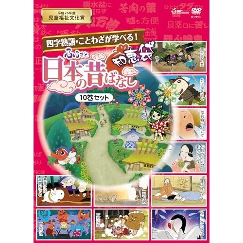 DVD/キッズ/ふるさと 日本の昔ばなし 知恵袋 DVD-BOX