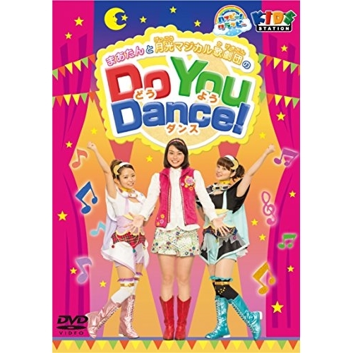 DVD/キッズ/ハッピー!クラッピー Do You Dance!