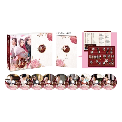 DVD/海外TVドラマ/東宮〜永遠の記憶に眠る愛〜 DVD-BOX2