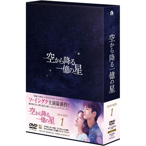 空から降る一億の星 DVD-BOX〈限定生産・4枚組〉 Amazon.co.jp: 空から降る一億の星 DVD-BOX [DVD] : 明石家