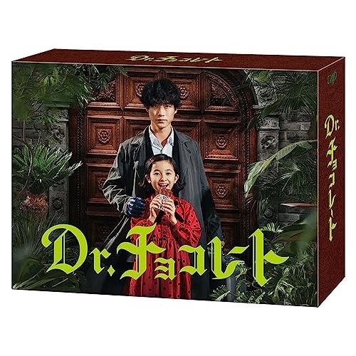 DVD/国内TVドラマ/Dr.チョコレート DVD-BOX (本編ディスク5枚+特典ディスク1枚) 14,806円