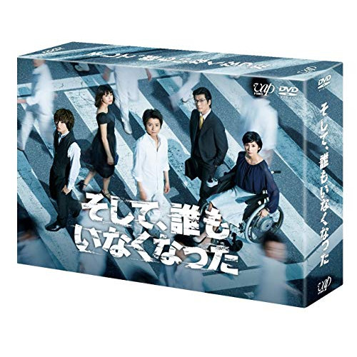 DVD/国内TVドラマ/そして、誰もいなくなった DVD-BOX (本編ディスク5枚+特典ディスク1枚)