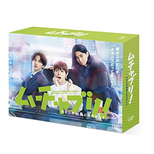 BD/国内TVドラマ/ムチャブリ!わたしが社長になるなんて Blu-ray BOX(Blu-ray) (本編ディスク5枚+特典ディスク1枚)