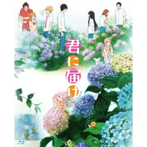 BD/TVアニメ/君に届け 2ND SEASON BD-BOX(Blu-ray)