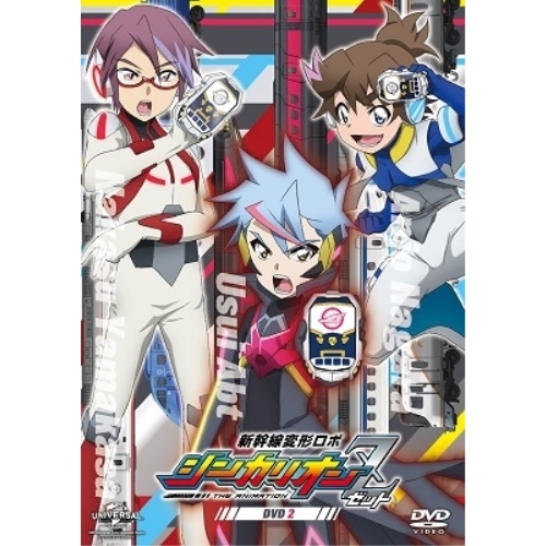 DVD/TVアニメ/新幹線変形ロボ シンカリオンZ 第2巻の通販は 8,602円