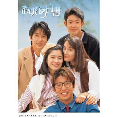 石田ひかり/あすなろ白書 ディレクターズ・カット完全版 DVD-BOX