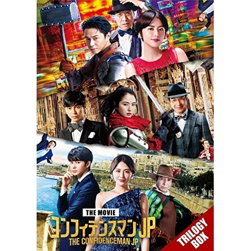BD/邦画/映画『コンフィデンスマンJP』 トリロジー Blu-ray BOX(Blu-ray) 9,975円