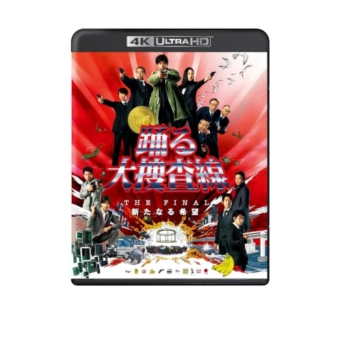 ▼UHBD/邦画/踊る大捜査線 THE FINAL 新たなる希望(Ultra HD Blu-ray) (4K Ultra HD Blu-ray+Blu-ray)