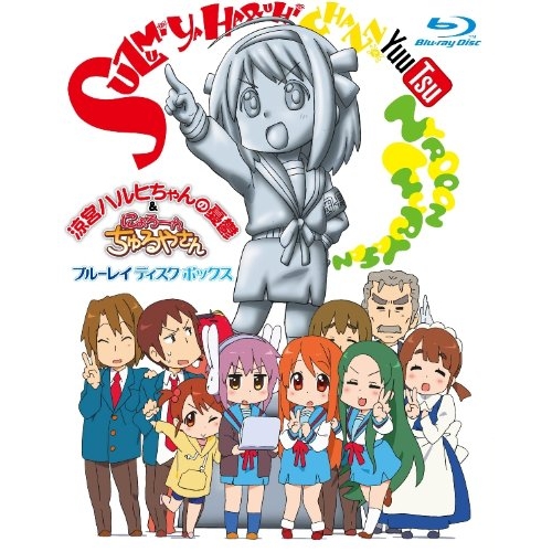 BD/OVA/涼宮ハルヒちゃんの憂鬱&amp;にょろ〜んちゅるやさん Blu-ray Disk BOX(Blu-ray) (初回限定生産版)