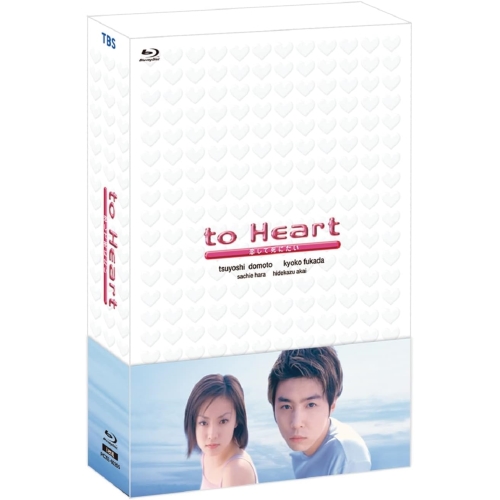 BD/国内TVドラマ/ドラマ「to Heart 〜恋して死にたい〜」Blu-ray BOX(Blu-ray)