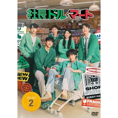 DVD/海外TVドラマ/社長ドル・マート DVD-BOX2 (本編ディスク2枚+特典ディスク1枚)
