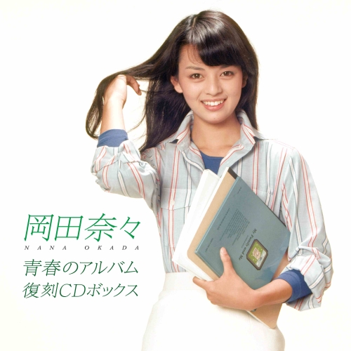 CD/岡田奈々/青春のアルバム 復刻CDボックス (UHQCD) (解説付/歌詞カード付/7インチ・シングルサイズ紙ジャケット)