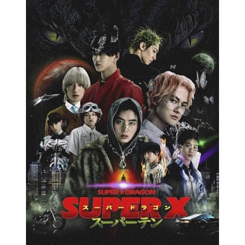 CD/SUPER★DRAGON/SUPER X (CD+Blu-ray) (初回押さえる盤)