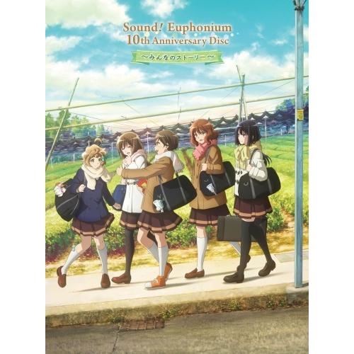 CD/ドラマCD/「響け!ユーフォニアム」10th Anniversary Disc 〜みんなのストーリー〜
