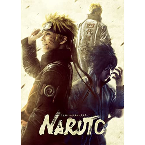 DVD/趣味教養/ライブ・スペクタクル NARUTO-ナルト- 〜うずまきナルト物語〜 (本編ディスク+特典ディスク) (完全生産限定版)