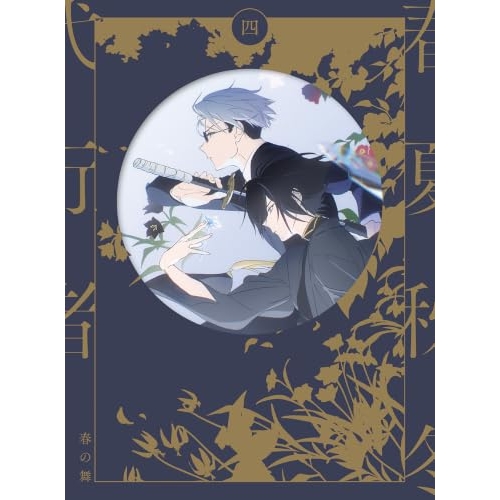 ▼DVD/TVアニメ/春夏秋冬代行者 春の舞 四 (完全生産限定版) 7,489円