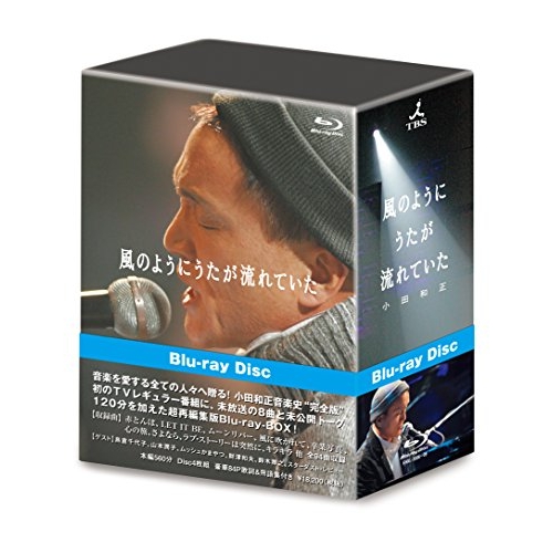 BD/小田和正/風のようにうたが流れていた(完全版)(Blu-ray)